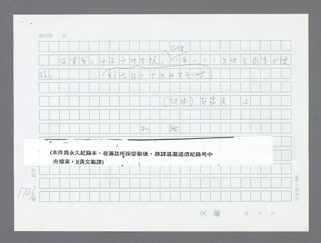 主要名稱：美國國務院臺灣檔案（二）（1945~1949）圖檔，第746張，共1023張