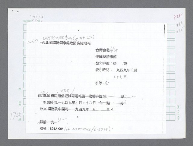 主要名稱：美國國務院臺灣檔案（二）（1945~1949）圖檔，第747張，共1023張