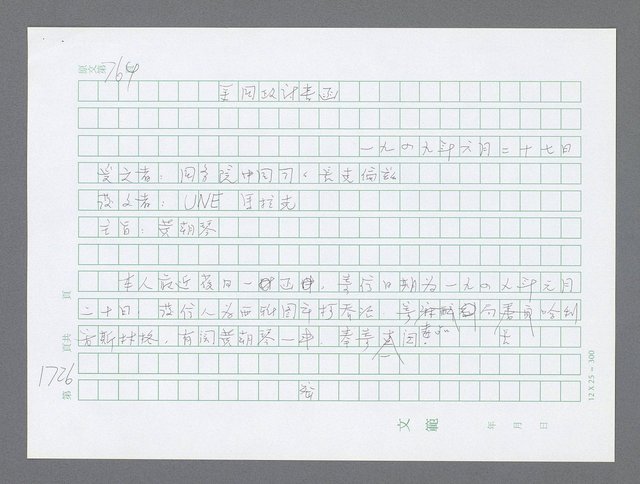 主要名稱：美國國務院臺灣檔案（二）（1945~1949）圖檔，第748張，共1023張