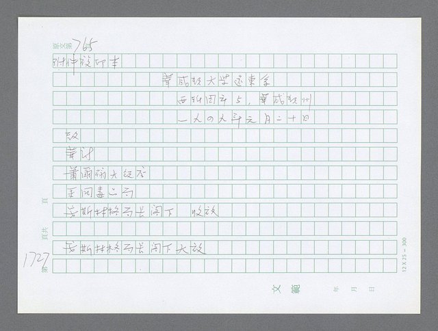 主要名稱：美國國務院臺灣檔案（二）（1945~1949）圖檔，第749張，共1023張