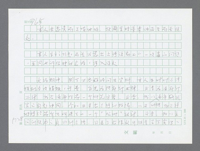 主要名稱：美國國務院臺灣檔案（二）（1945~1949）圖檔，第750張，共1023張