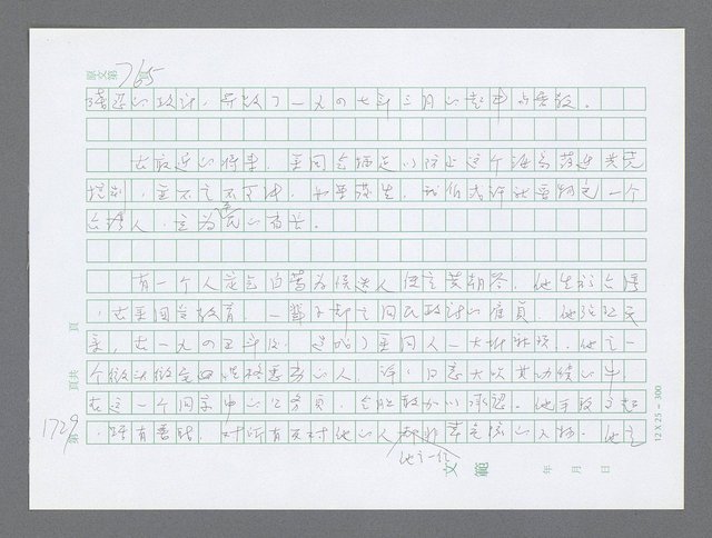 主要名稱：美國國務院臺灣檔案（二）（1945~1949）圖檔，第751張，共1023張