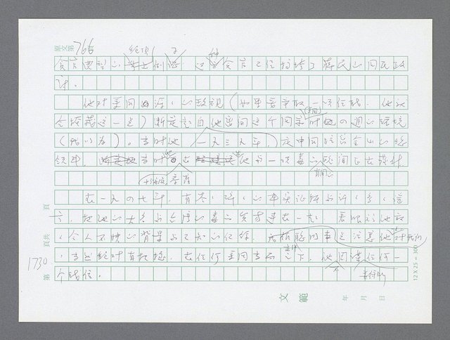 主要名稱：美國國務院臺灣檔案（二）（1945~1949）圖檔，第752張，共1023張