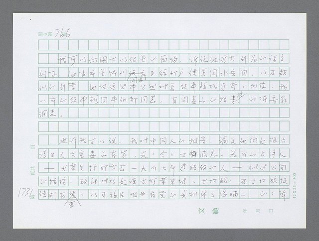 主要名稱：美國國務院臺灣檔案（二）（1945~1949）圖檔，第753張，共1023張