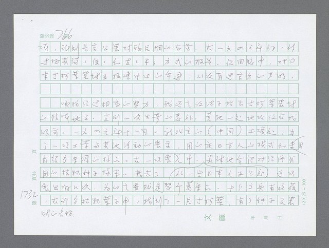 主要名稱：美國國務院臺灣檔案（二）（1945~1949）圖檔，第754張，共1023張