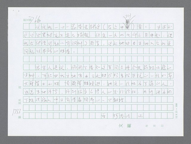 主要名稱：美國國務院臺灣檔案（二）（1945~1949）圖檔，第755張，共1023張