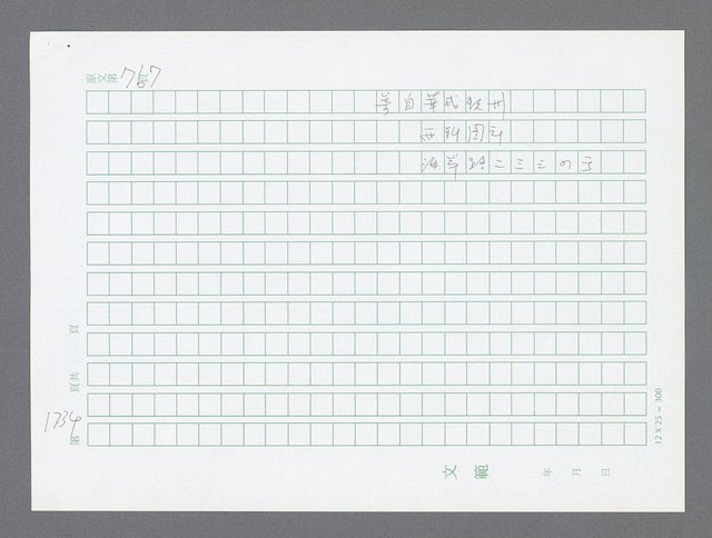 主要名稱：美國國務院臺灣檔案（二）（1945~1949）圖檔，第756張，共1023張