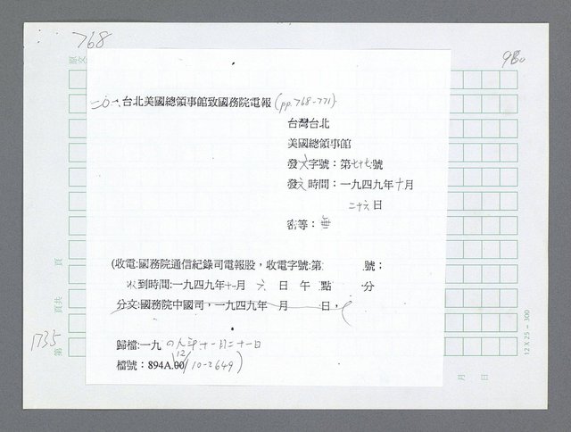主要名稱：美國國務院臺灣檔案（二）（1945~1949）圖檔，第757張，共1023張