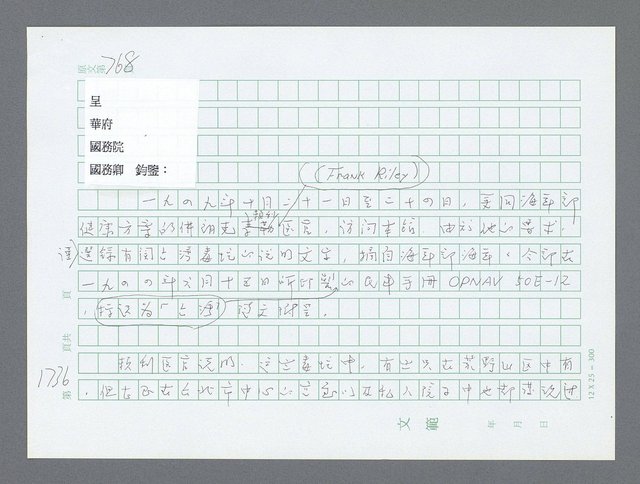 主要名稱：美國國務院臺灣檔案（二）（1945~1949）圖檔，第758張，共1023張