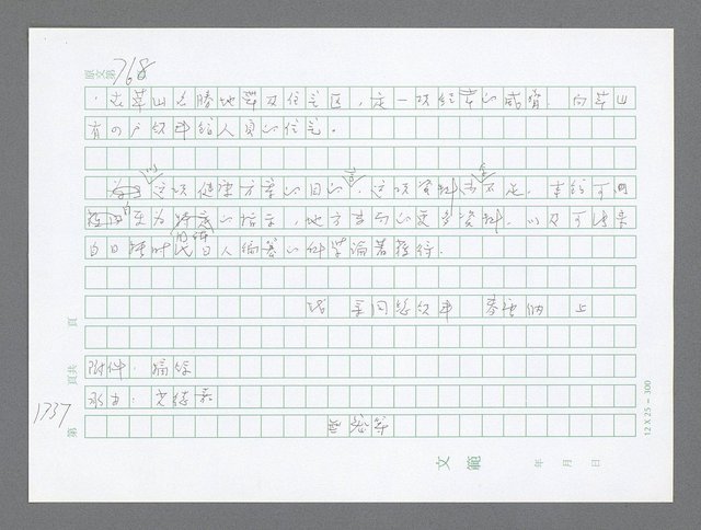 主要名稱：美國國務院臺灣檔案（二）（1945~1949）圖檔，第759張，共1023張