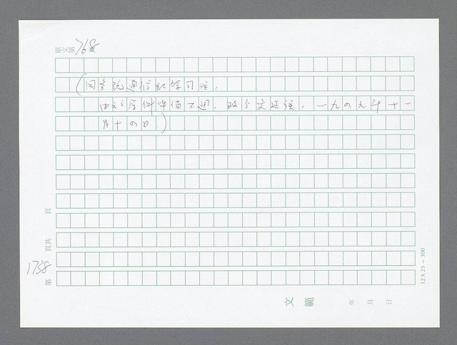 主要名稱：美國國務院臺灣檔案（二）（1945~1949）圖檔，第760張，共1023張