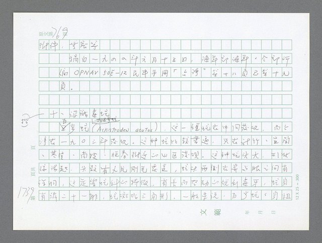 主要名稱：美國國務院臺灣檔案（二）（1945~1949）圖檔，第761張，共1023張