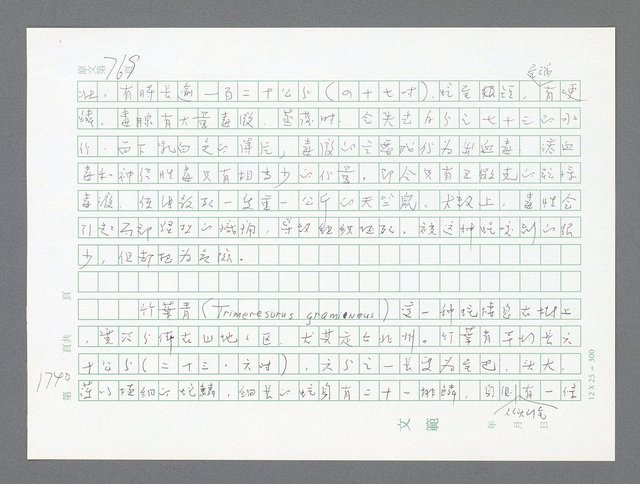 主要名稱：美國國務院臺灣檔案（二）（1945~1949）圖檔，第762張，共1023張