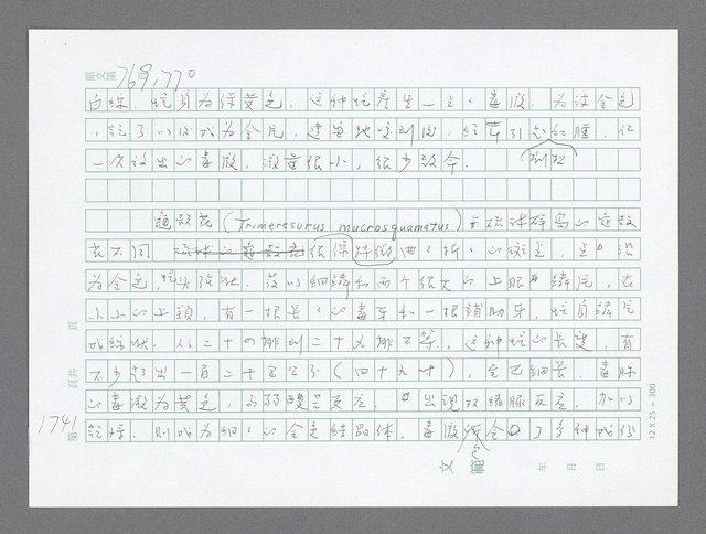 主要名稱：美國國務院臺灣檔案（二）（1945~1949）圖檔，第763張，共1023張