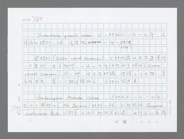 主要名稱：美國國務院臺灣檔案（二）（1945~1949）圖檔，第765張，共1023張