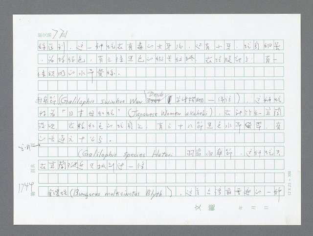 主要名稱：美國國務院臺灣檔案（二）（1945~1949）圖檔，第766張，共1023張