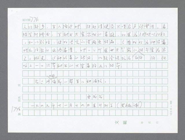 主要名稱：美國國務院臺灣檔案（二）（1945~1949）圖檔，第768張，共1023張