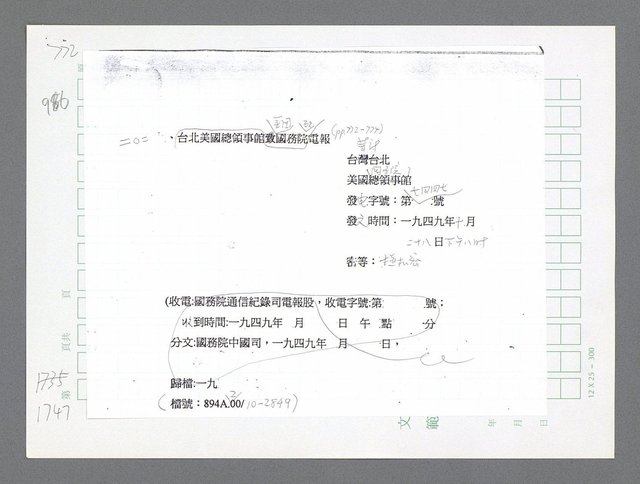 主要名稱：美國國務院臺灣檔案（二）（1945~1949）圖檔，第769張，共1023張