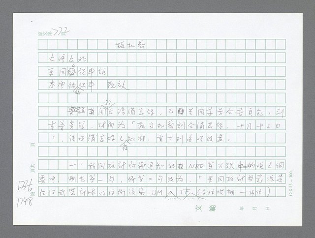 主要名稱：美國國務院臺灣檔案（二）（1945~1949）圖檔，第770張，共1023張