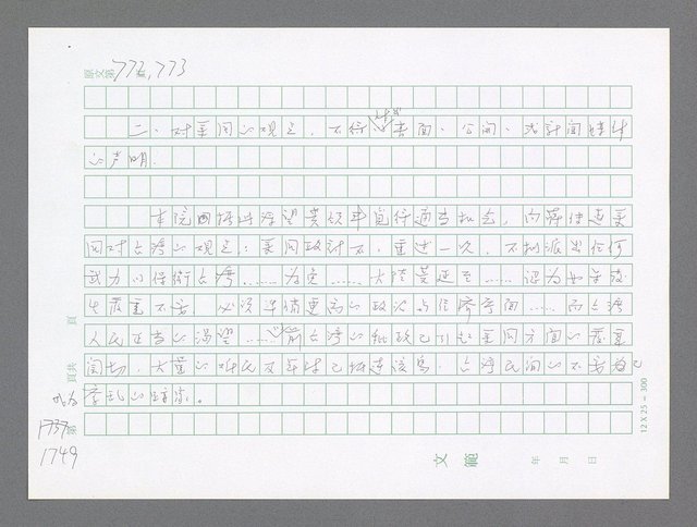 主要名稱：美國國務院臺灣檔案（二）（1945~1949）圖檔，第771張，共1023張