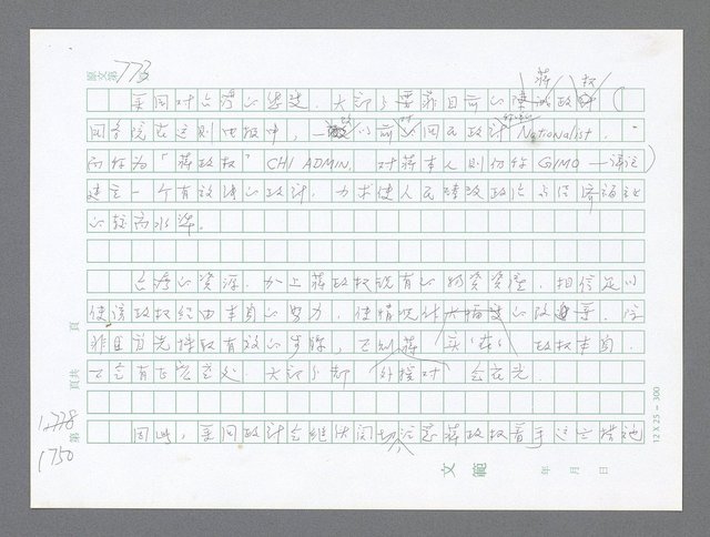 主要名稱：美國國務院臺灣檔案（二）（1945~1949）圖檔，第772張，共1023張