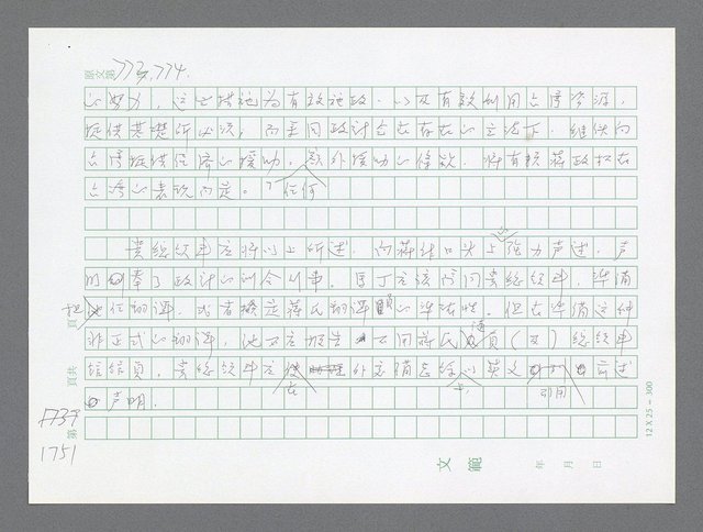 主要名稱：美國國務院臺灣檔案（二）（1945~1949）圖檔，第773張，共1023張