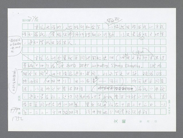 主要名稱：美國國務院臺灣檔案（二）（1945~1949）圖檔，第774張，共1023張