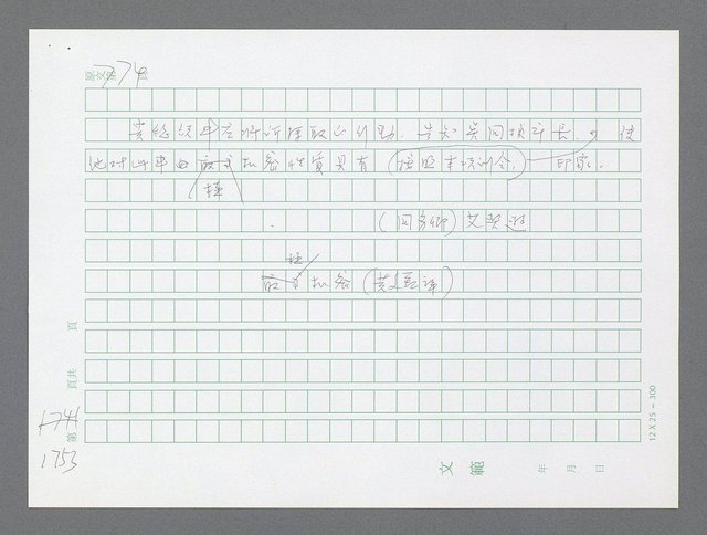 主要名稱：美國國務院臺灣檔案（二）（1945~1949）圖檔，第775張，共1023張