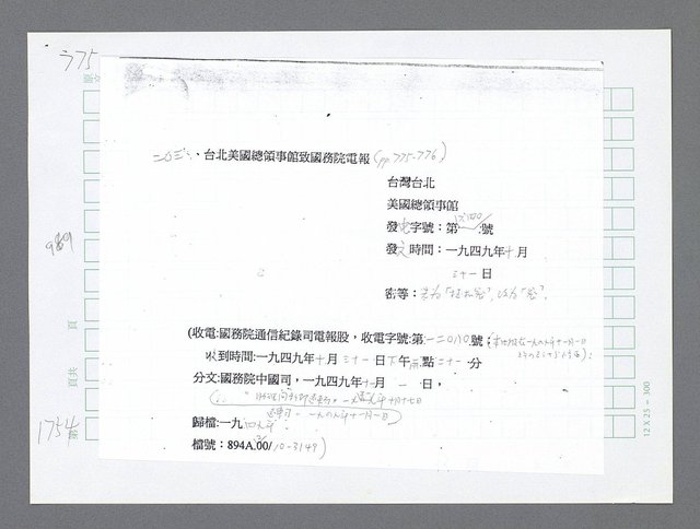 主要名稱：美國國務院臺灣檔案（二）（1945~1949）圖檔，第776張，共1023張