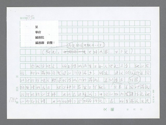 主要名稱：美國國務院臺灣檔案（二）（1945~1949）圖檔，第777張，共1023張