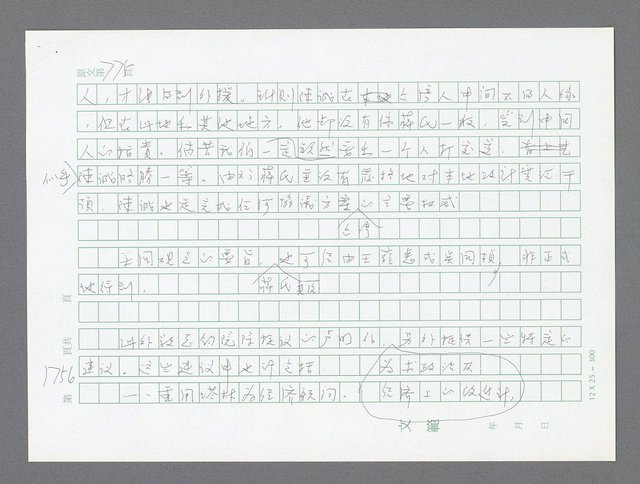 主要名稱：美國國務院臺灣檔案（二）（1945~1949）圖檔，第778張，共1023張