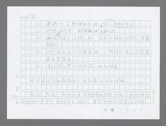 主要名稱：美國國務院臺灣檔案（二）（1945~1949）圖檔，第779張，共1023張