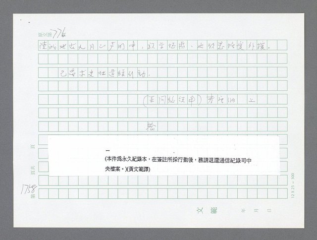 主要名稱：美國國務院臺灣檔案（二）（1945~1949）圖檔，第780張，共1023張