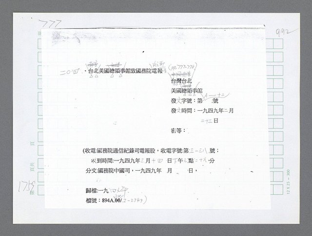 主要名稱：美國國務院臺灣檔案（二）（1945~1949）圖檔，第781張，共1023張