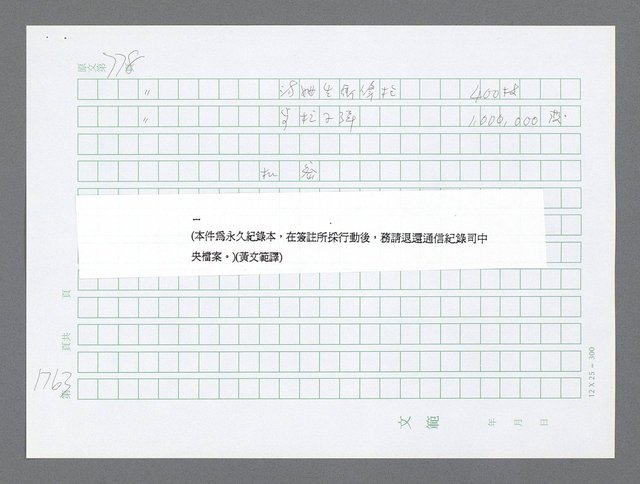 主要名稱：美國國務院臺灣檔案（二）（1945~1949）圖檔，第785張，共1023張