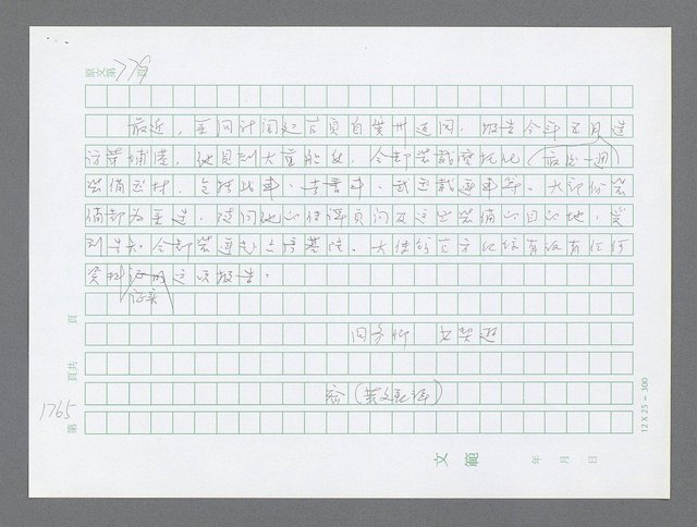 主要名稱：美國國務院臺灣檔案（二）（1945~1949）圖檔，第787張，共1023張