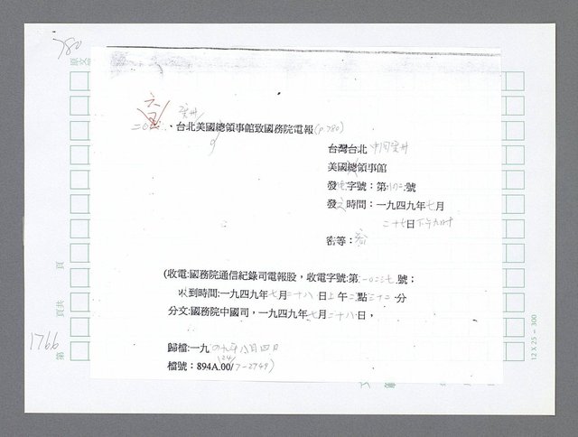 主要名稱：美國國務院臺灣檔案（二）（1945~1949）圖檔，第788張，共1023張