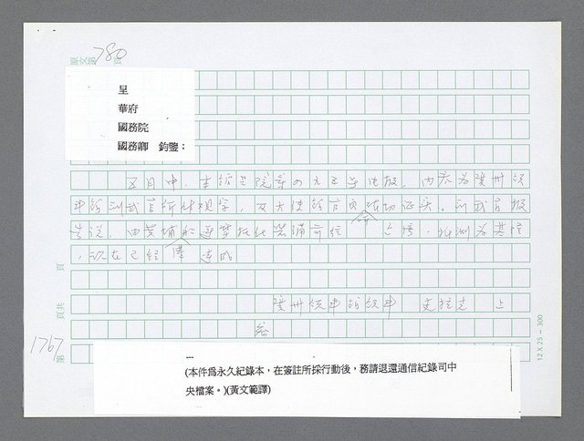 主要名稱：美國國務院臺灣檔案（二）（1945~1949）圖檔，第789張，共1023張