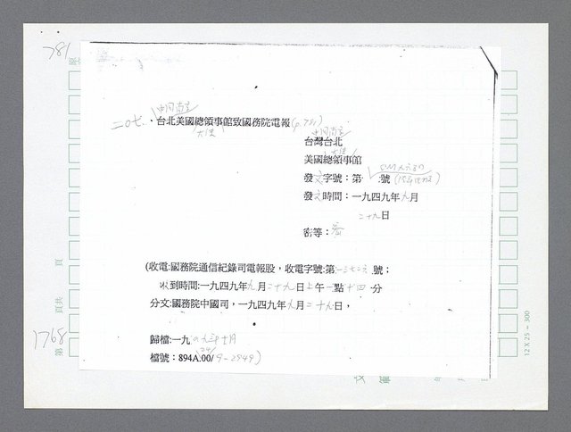 主要名稱：美國國務院臺灣檔案（二）（1945~1949）圖檔，第790張，共1023張