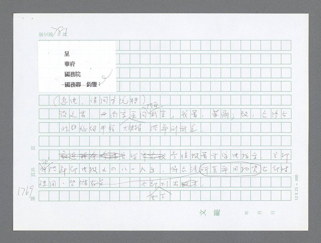 主要名稱：美國國務院臺灣檔案（二）（1945~1949）圖檔，第791張，共1023張