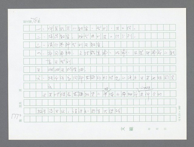 主要名稱：美國國務院臺灣檔案（二）（1945~1949）圖檔，第792張，共1023張