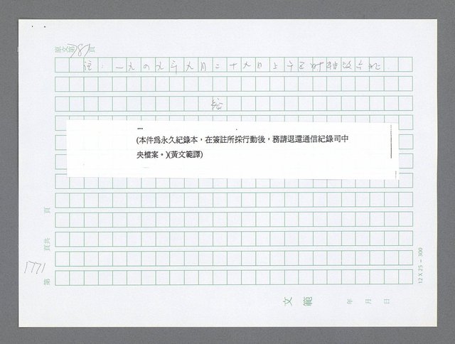 主要名稱：美國國務院臺灣檔案（二）（1945~1949）圖檔，第793張，共1023張