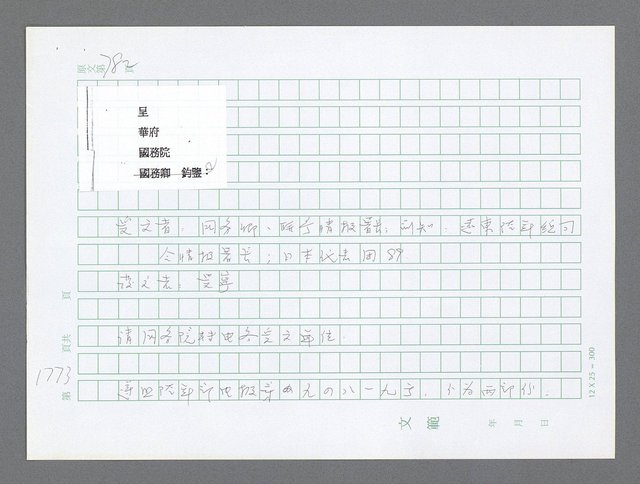 主要名稱：美國國務院臺灣檔案（二）（1945~1949）圖檔，第795張，共1023張