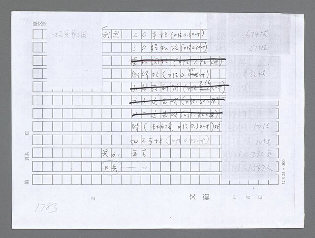 主要名稱：美國國務院臺灣檔案（二）（1945~1949）圖檔，第805張，共1023張