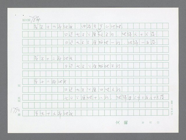 主要名稱：美國國務院臺灣檔案（二）（1945~1949）圖檔，第812張，共1023張