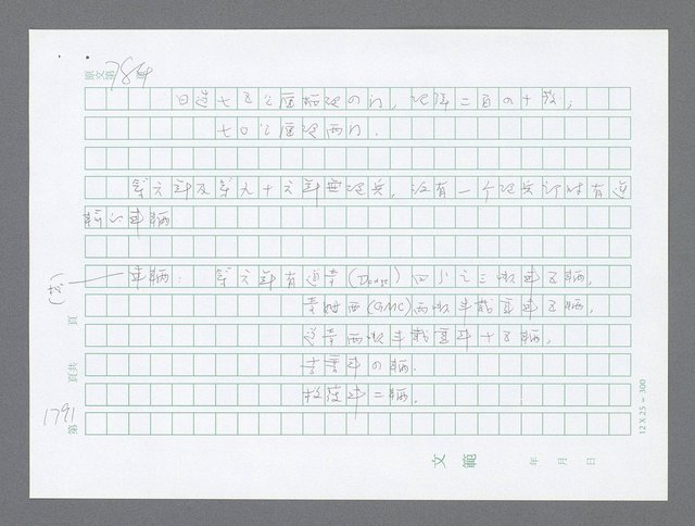 主要名稱：美國國務院臺灣檔案（二）（1945~1949）圖檔，第813張，共1023張