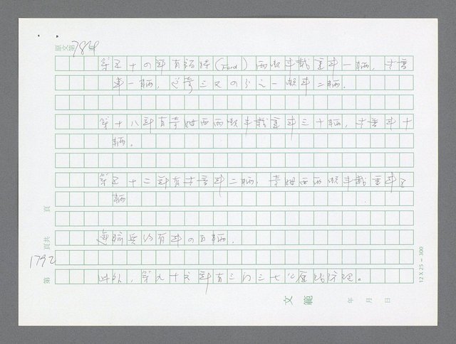 主要名稱：美國國務院臺灣檔案（二）（1945~1949）圖檔，第814張，共1023張