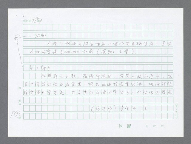 主要名稱：美國國務院臺灣檔案（二）（1945~1949）圖檔，第815張，共1023張