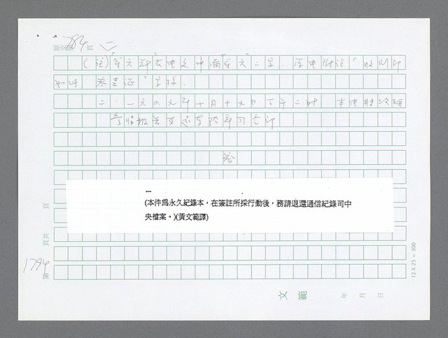 主要名稱：美國國務院臺灣檔案（二）（1945~1949）圖檔，第816張，共1023張