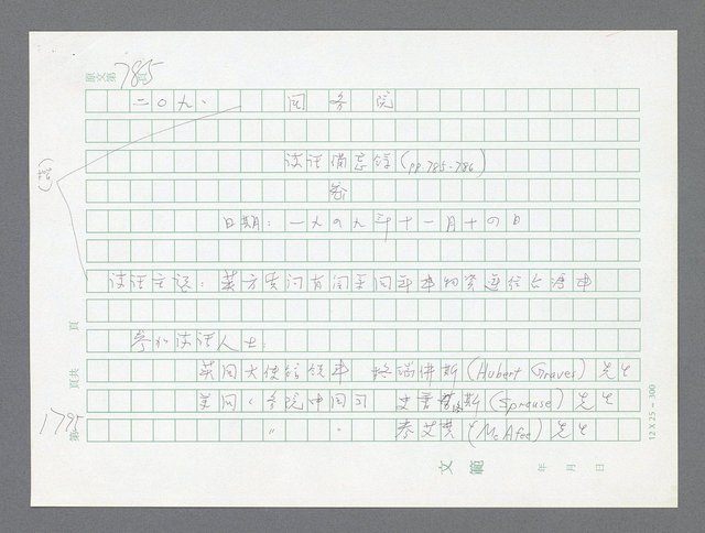 主要名稱：美國國務院臺灣檔案（二）（1945~1949）圖檔，第817張，共1023張